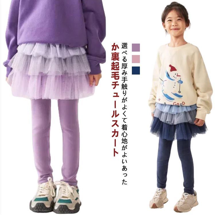 ゆい Qiecarnag] 女の子 スカッツ レギンス付き かわいい おしゃれ