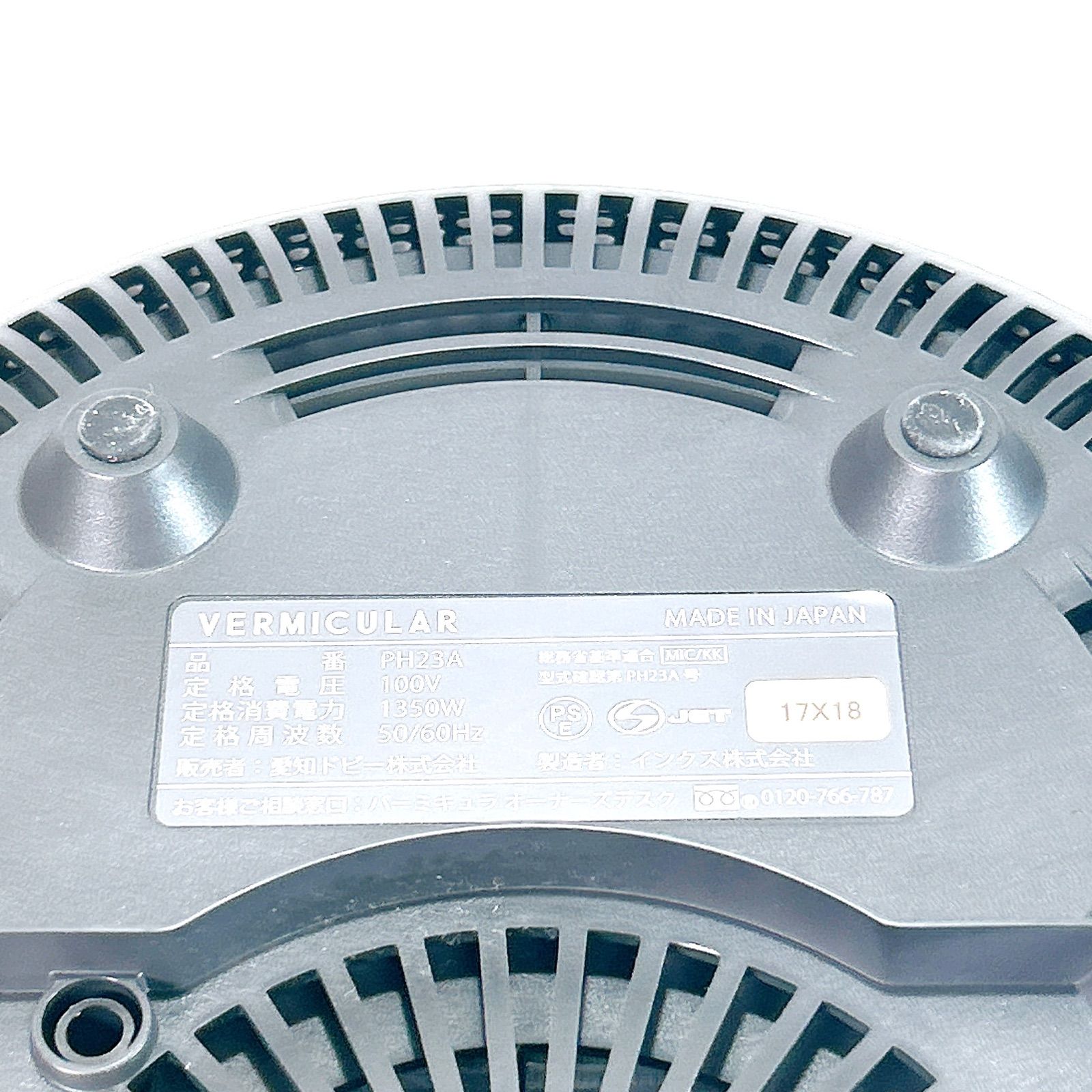 VERMICULAR バーミキュラ