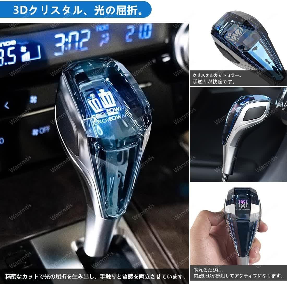 新型カローラクロス シフトノブ LED イルミネーション 七色光が自動的に変換 点灯 タッチセンサー機能付き 新型カローラクロス 10系  マルチカラーLED発光シフトノブ ギアスティックシフトノブ ギアノブ クリスタル エッジプレート発光タイプ