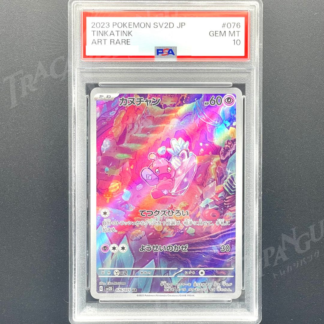 PSA10 カヌチャン AR sv2D 076/071 / 2023 Pokemon Japanese Sv2d-Clay