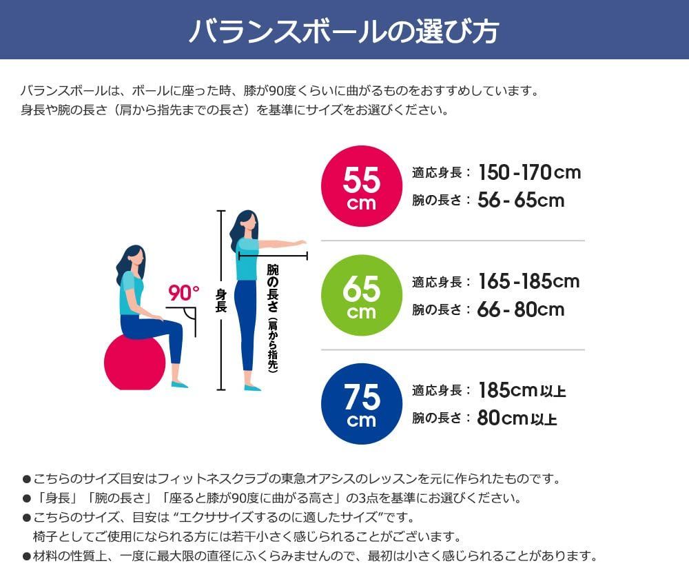 東急スポーツオアシス バランスボール 55cm (リング & ハンドポンプ