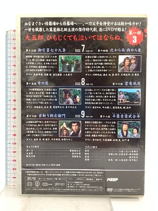 子連れ狼 第一部 3 (DVD3枚組) 3KO-1003 日本クラウン株式会社