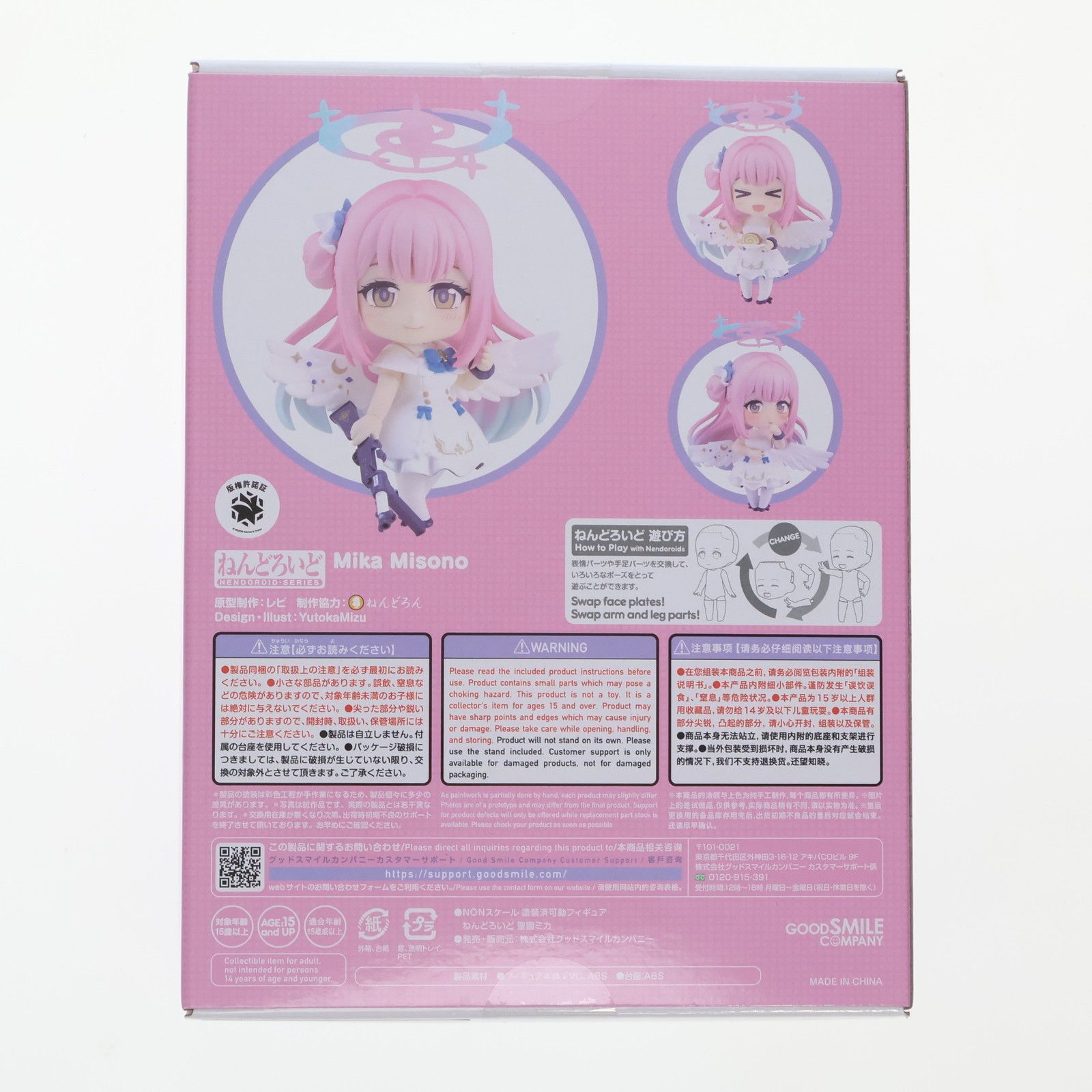 ねんどろいど 2423 聖園ミカ(みそのみか) ブルーアーカイブ -Blue