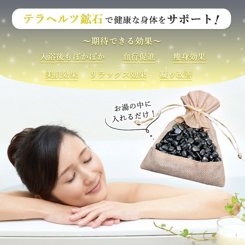 テラヘルツ鉱石 200gx2個セット さざれ石 テラヘルツ お風呂 温泉 温泉