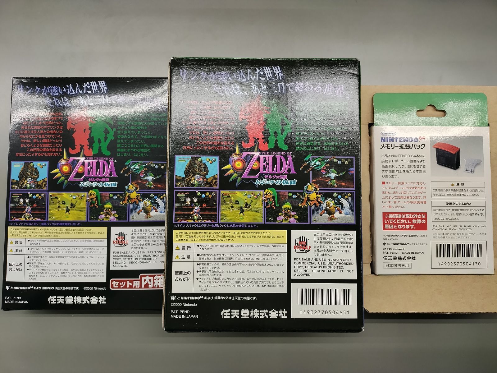 ムジュラの仮面 メモリー拡張パック同梱版
