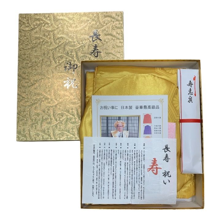 ME-C-49 最 品 長寿祝い 長寿祝着 金色 黄 傘寿 米寿 卒寿 80歳 88歳 90際 ちゃんちゃんこ 大黒頭巾 扇子 風呂敷 亀甲鶴柄 今井ブランド 豪華セット 箱 ブランド デパート BRAND IMAI 大