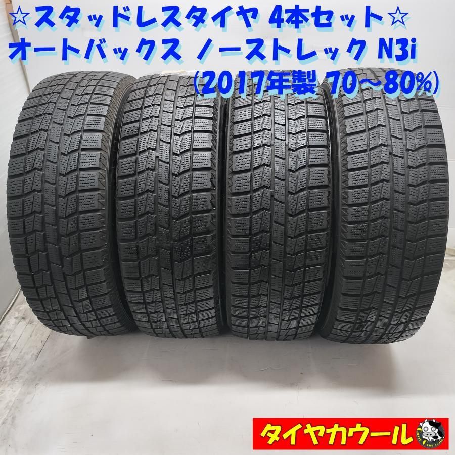 ◆配送先指定あり◆ スタッドレス 4本 205|60R16 オートバックス ノーストレック N3i 70〜80% 2017年製 ～本州 四国は ～
