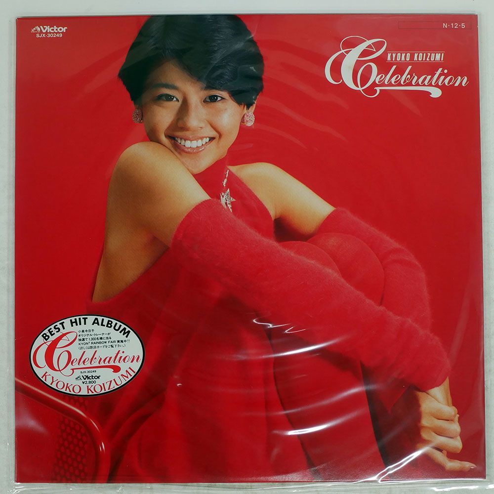 ☆激レア☆極美品☆ 小泉みゆき サイン色紙2枚セット 赤盤 国内盤 小泉今日子/セレブレイション/VICTOR SJX30249 LP
