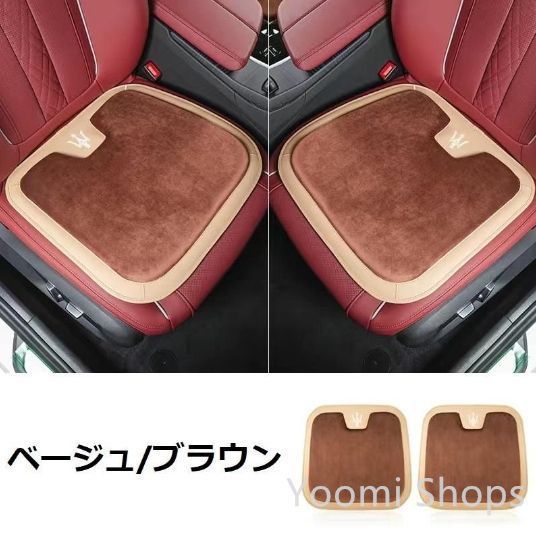 【新品未使用】マセラティ Maseratiベージュ/ブラウン車用 シートクッション 座布団 低反発 車用クッション 記憶フォーム 2