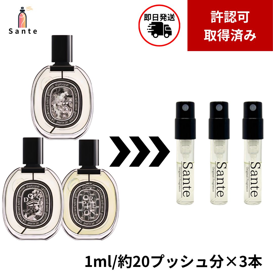 正規品】香水セット 1ml 3本 DIPTYQUE ディプティック フルール