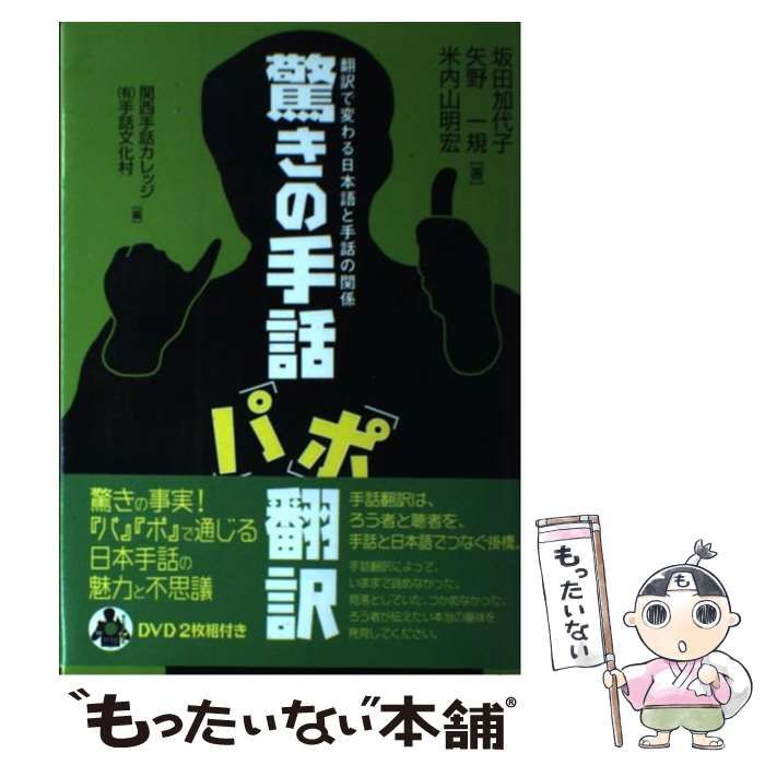 手話文化村DVD　手話の極意(入門編3)　米内山明宏米内山明宏