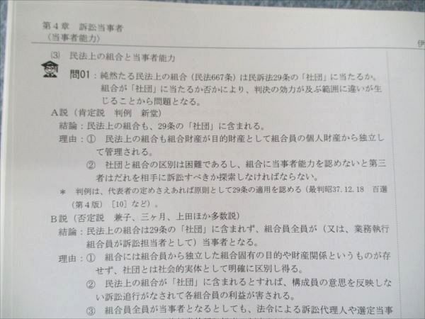 WI19-001 伊藤塾 司法試験 基礎マスター 入門講義テキスト 民事訴訟法 未使用 20S4C - メルカリ