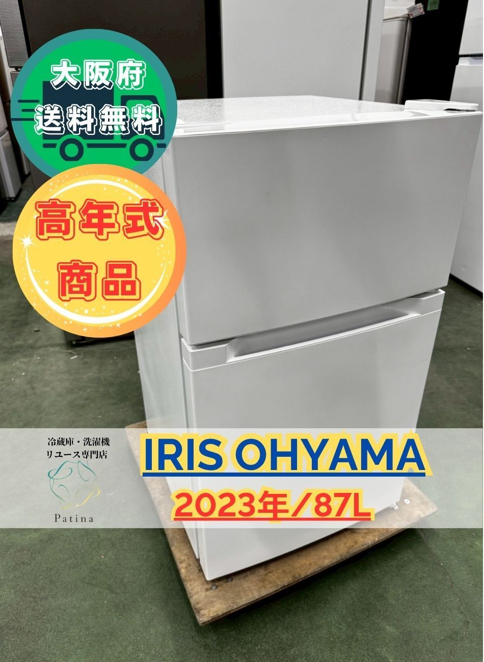高年式 大阪送料無料 3か月保障付き 冷蔵庫 アイリスオーヤマ 2ドア 2025年 PRC-B092D-W IR-769