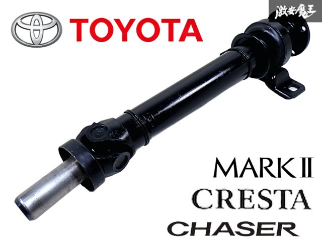 GX71系 マーク2 クレスタ チェイサー フロントプロペラシャフト トヨタ 純正 GX71？マーク2 チェイサー クレスタ プロペラ