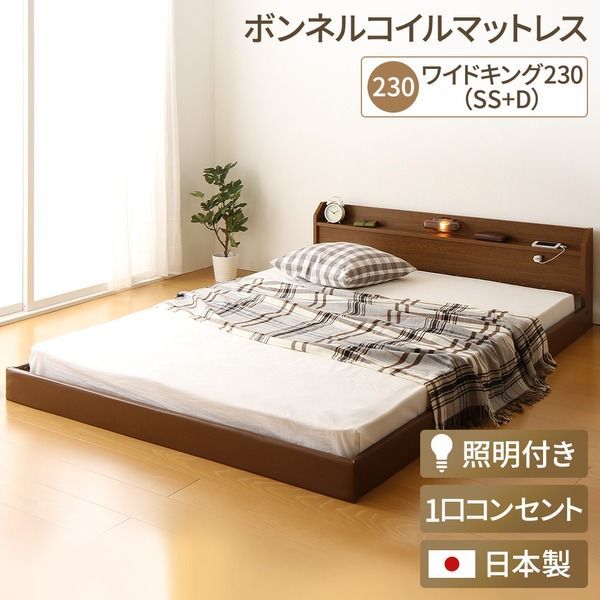 日本製 連結ベッド 照明付き フロアベッド  ワイドキングサイズ230cm（SS+D）（ボンネルコイルマットレス付き）『Tonarine』トナリネ ブラウン   