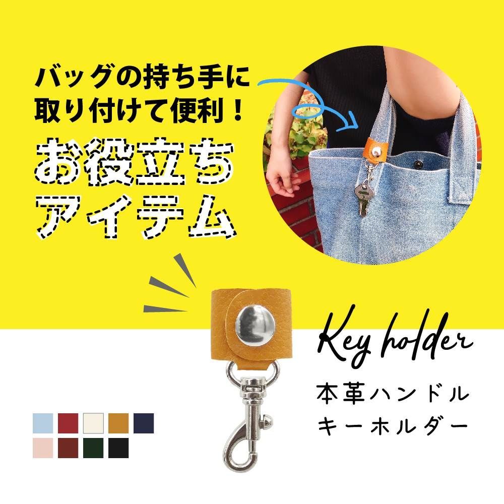 日本製 本革 レザー キーホルダー キーストラップ キーリング ケーブルホルダー コードホルダー バッグアクセサリー おしゃれ かわいい シンプル スタイリッシュ メンズ レディース プレゼント ギフト made in Japan