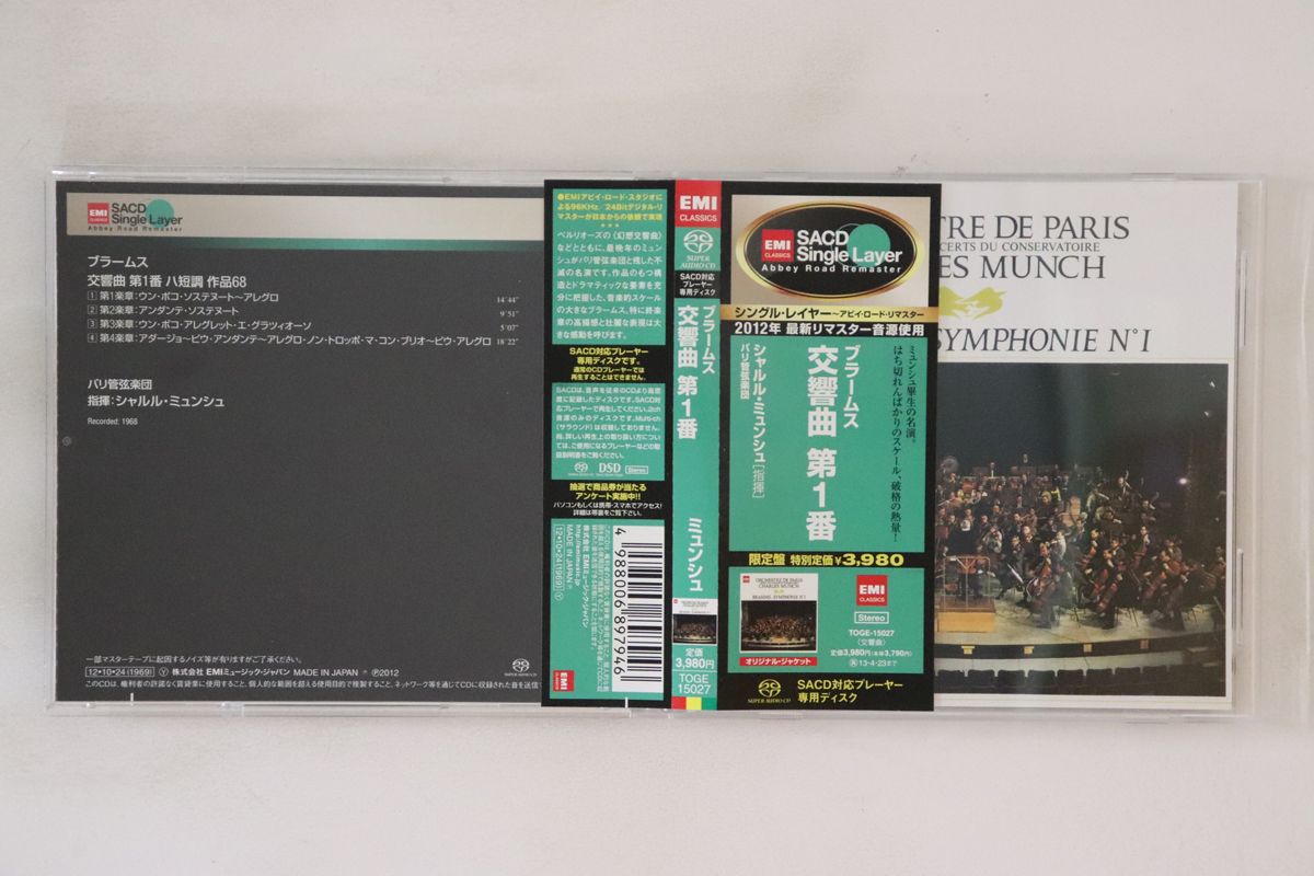 ミュンシュ、パリ管弦樂団、ブラームス、交響曲1番、エソテリックSACD