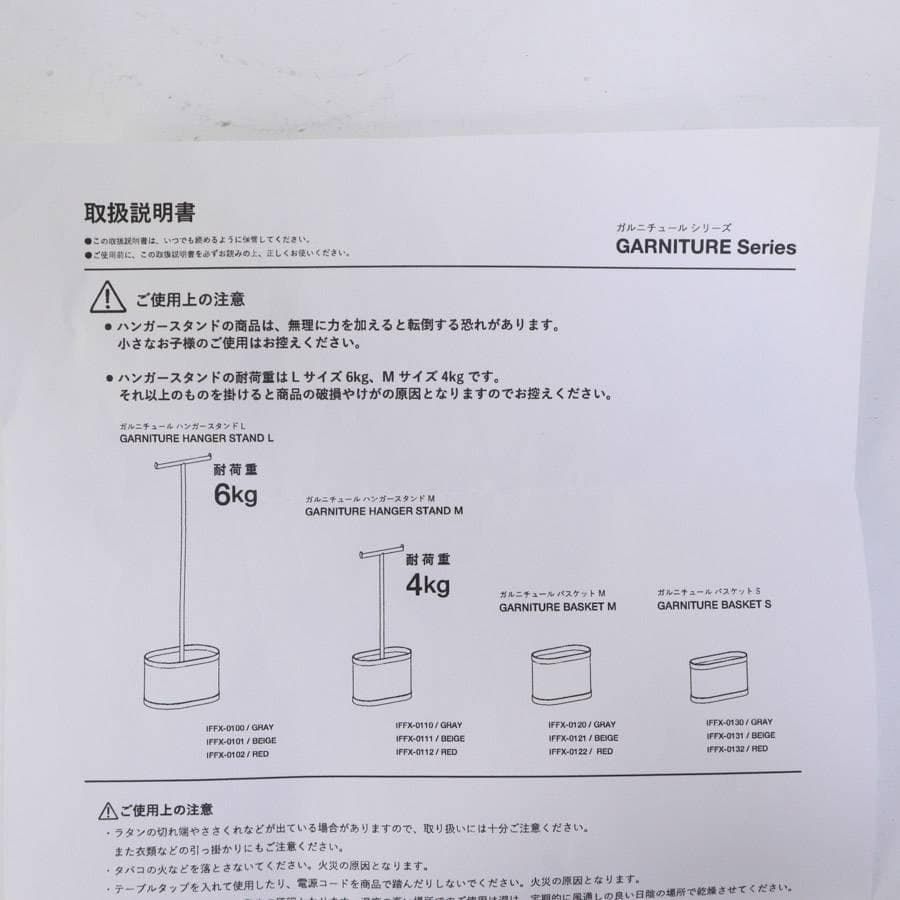 イデー ガルニチュール