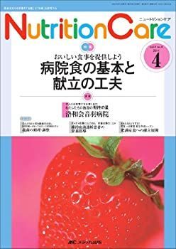 【中古】ニュートリションケア 4巻4号