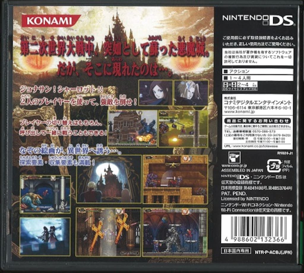 NDS 悪魔城ドラキュラ ギャラリー オブ ラビリンス 通常版
