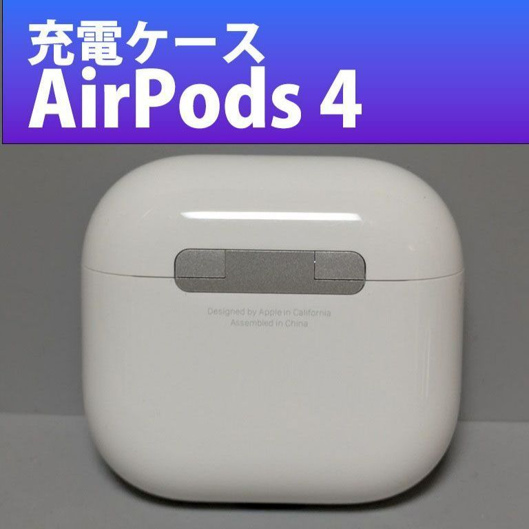 AirPods4充電ケース A3058 純正 Apple純正 AirPods Pro ワイヤレス充電