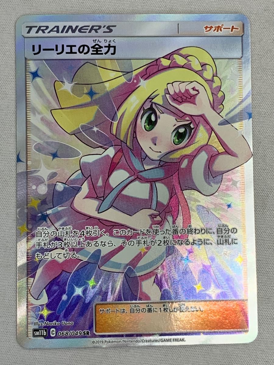 リーリエの全力 SR ドリームリーグ SM11b 068|049 傷有り ポケモンカード ポケカ