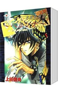 女神異聞録ペルソナ 全8巻セット／上田信舟