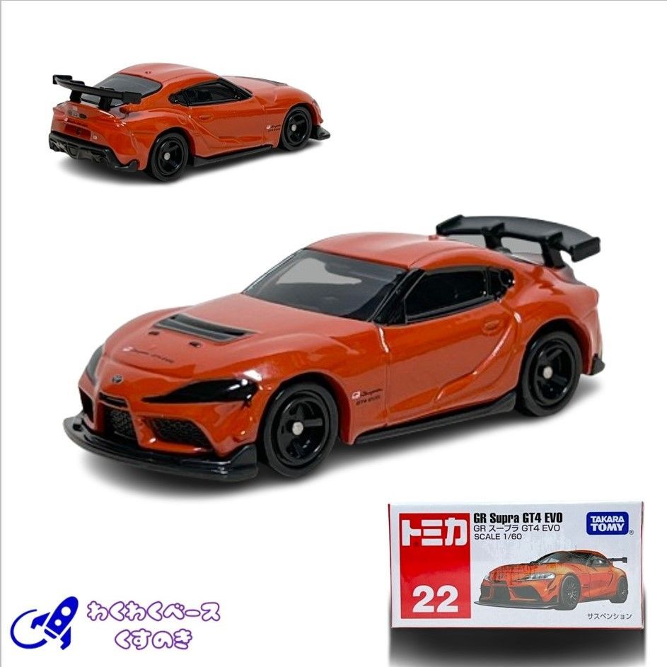 タカラトミー トミカ No.22 GR スープラ GT4 EVO トミカシリーズ