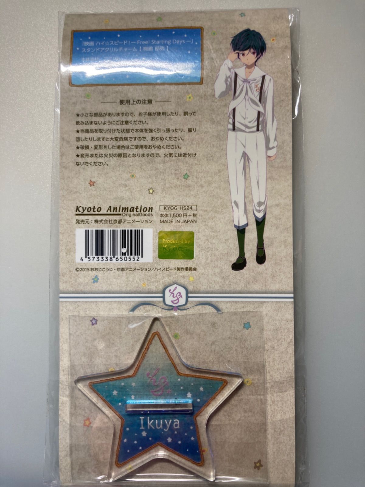 未開封】松岡凛／ハイ☆スピード free! スタンドアクリルチャーム