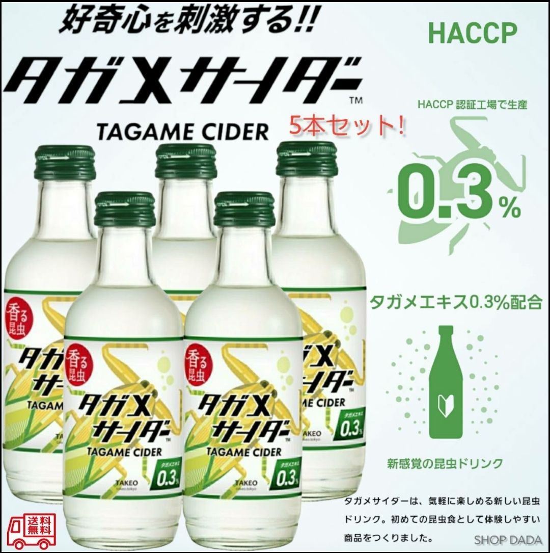 メルカリShops - 【昆虫ドリンク】香る昆虫 タガメサイダー 200ml 5本