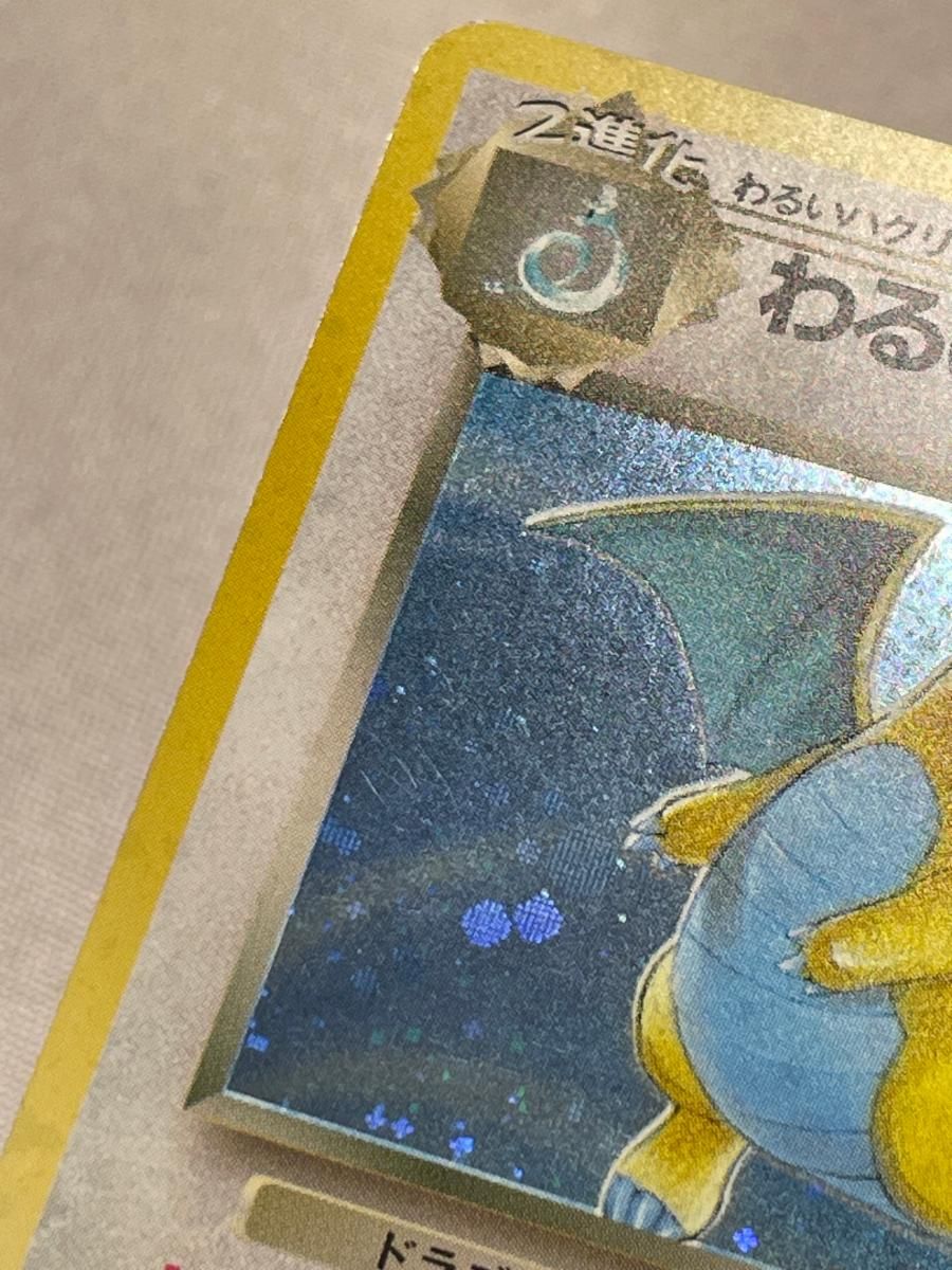 わるいカイリュー LV.33 ☆ [旧裏面] No.149 ロケット団 状態難