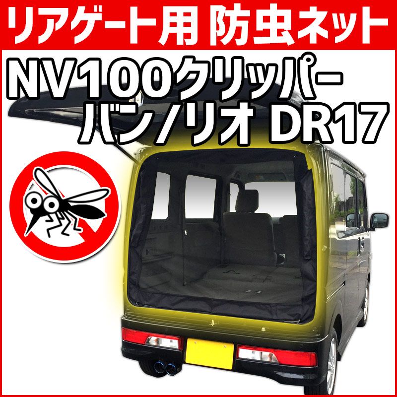 エブリィ DA17 / NV100クリッパー DR17スクラム DS17 純正 ラジエーター コンデンサー セット DS17W DS17V 日産 NV100クリッパー DR17 リアゲート&frasl;バックドア 純正 ハイルーフ