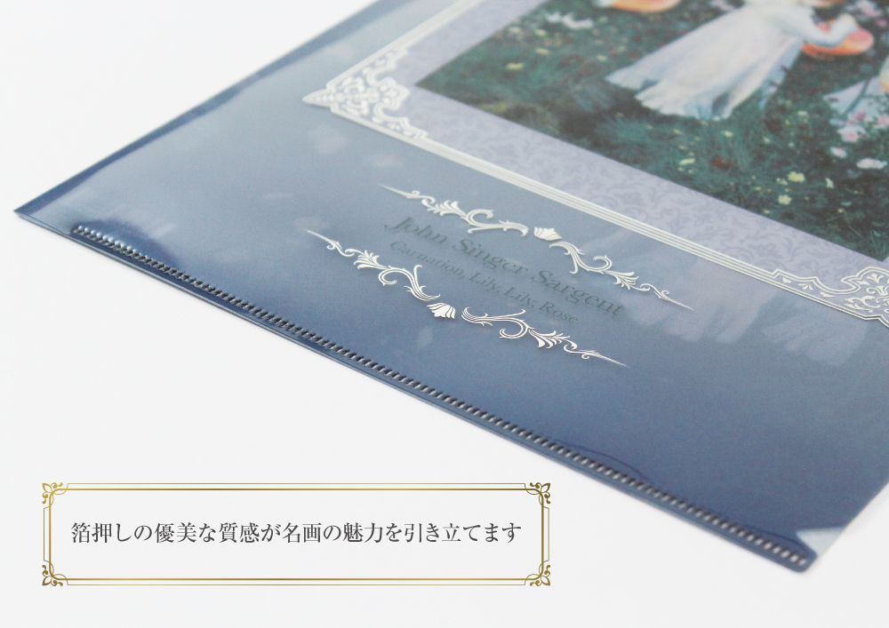 世界の名画》箔押しA4クリアファイル・3種セットB：「カーネーション