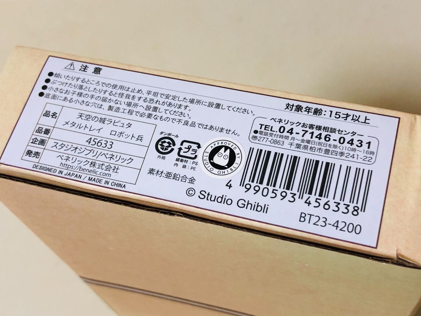 未使用 スタジオジブリ 天空の城ラピュタ ロボット兵 メタル
