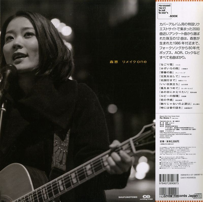 Megumi Mori Soul Song's BOOK Re:Make 1 | 森 恵 |本 | 通販