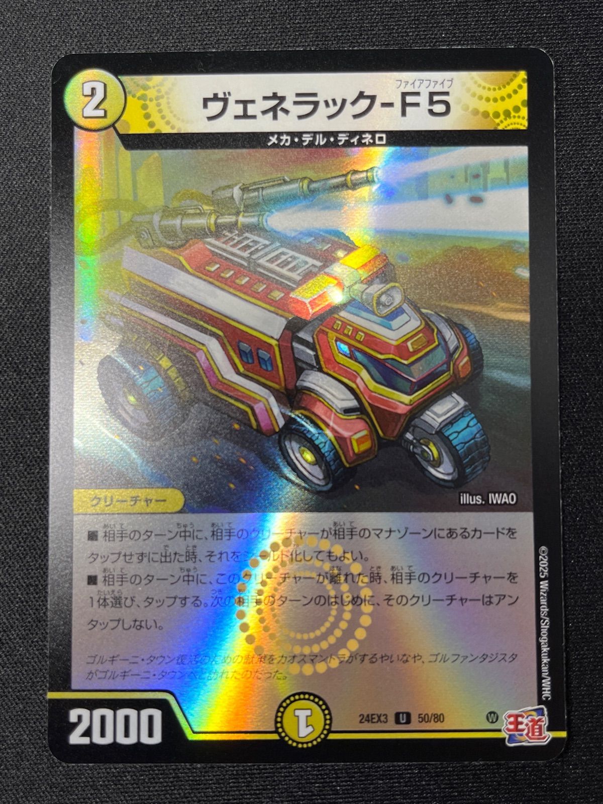 ヴェネラック-F5 4枚 デュエルマスターズ デュエマ - メルカリ
