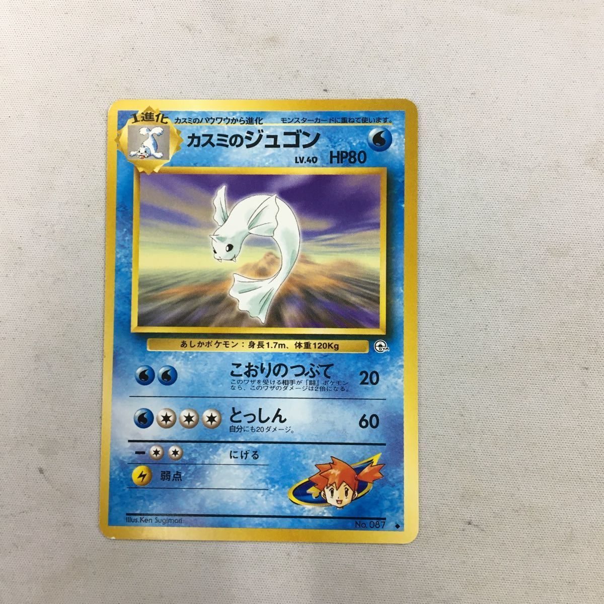 と12 ポケモンカード 旧裏面 カスミのジュゴン 26 - メルカリ