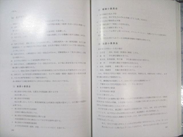 海上保安大学校 海上保安大学校30年史 1983 030M6D 海上保安大学校 海上保安大学校30年史 1983 030M6Dの通販 by