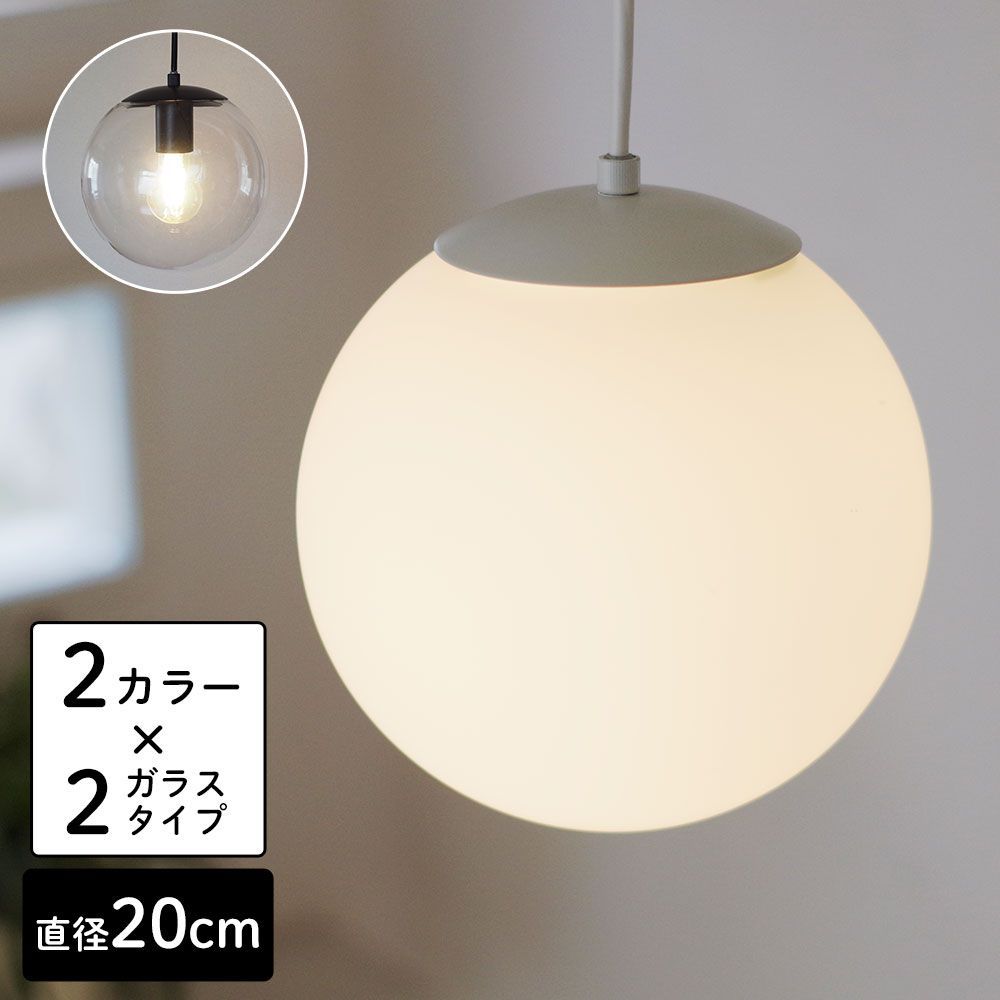 ガラスペンダントライト RUNDEN 直径20cm 口金E26