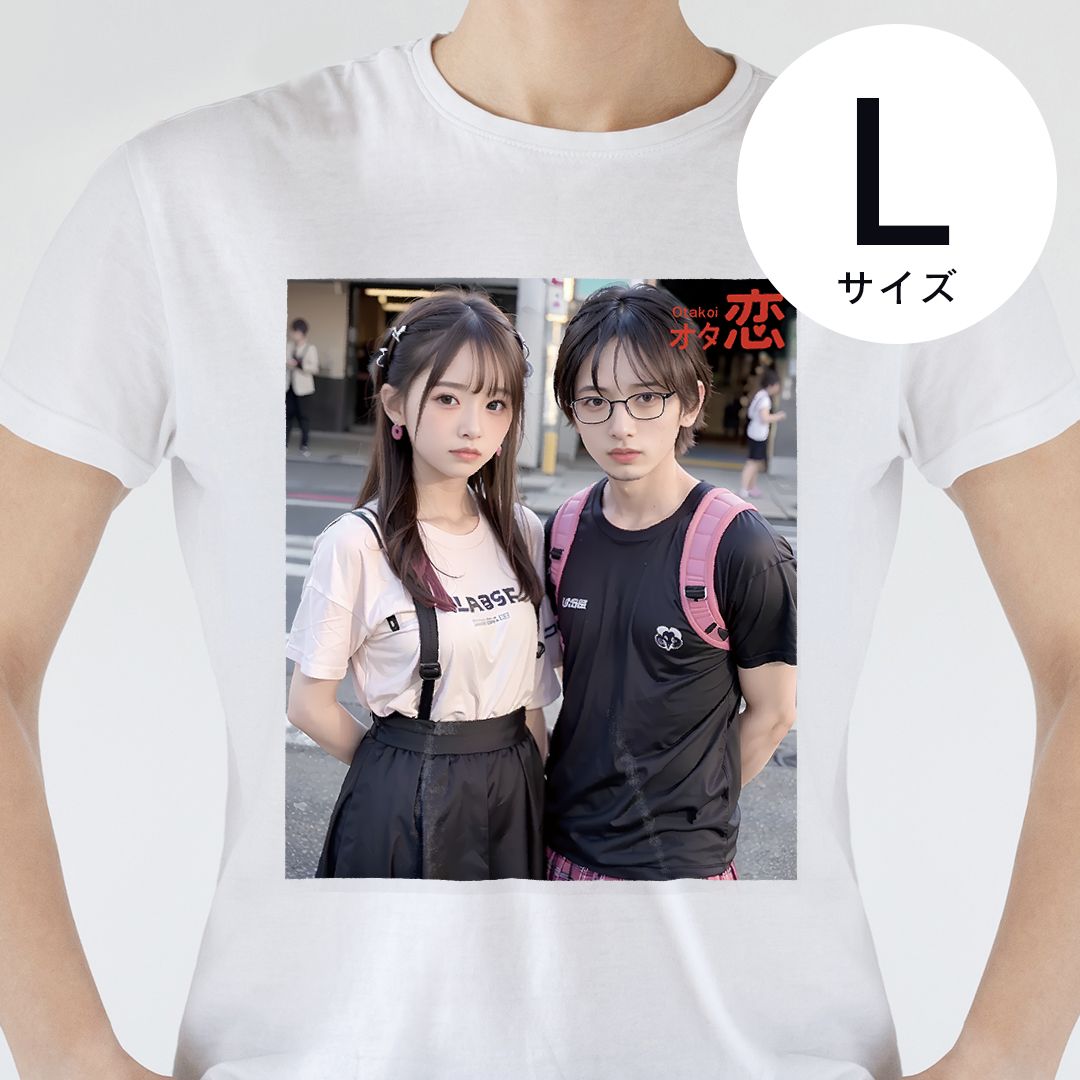 ヲタクに恋は難しい Tシャツ オタ恋 オタクカップルTシャツ⑥ Lサイズ - メルカリ