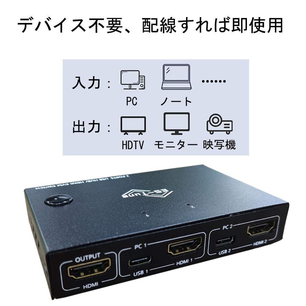 ES-Tune KVM切替器 2入力1出力 HDMIモニター USB切替器 2入力4出力 USBハブ 手動