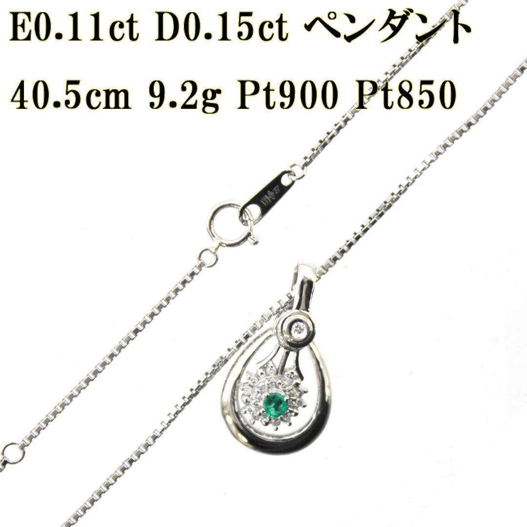 pt900 Pt850 エメラルド ダイヤ スイング ペンダント ネックレス 0.11ct 0.15ct 40.5cm 9.2g KA 美品  ABランク - ネックレス・ペンダント