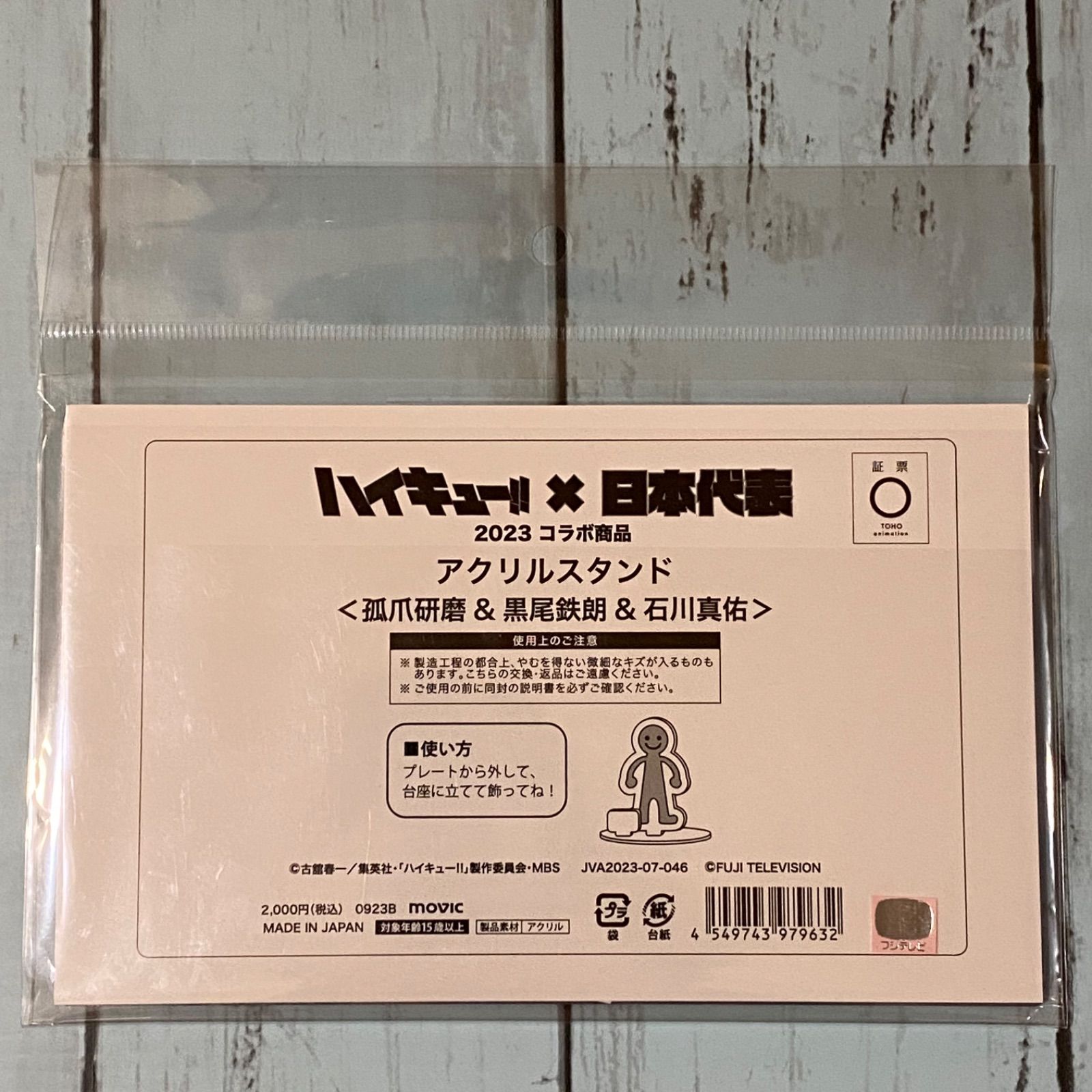 ハイキュー × 日本代表 コラボ アクリルスタンド 石川真佑 ワールド 
