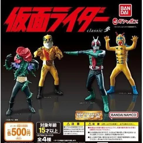 HG仮面ライダー classic 参 全4種セット【29】 - メルカリ