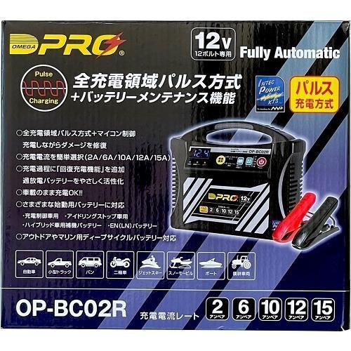 OMEGA PRO オメガプロ OP-BC02R 009717 全自動 全パルスバッテリー充電器 バイク 普通乗用車 自動車 車 トラック 農機 建機 ISS