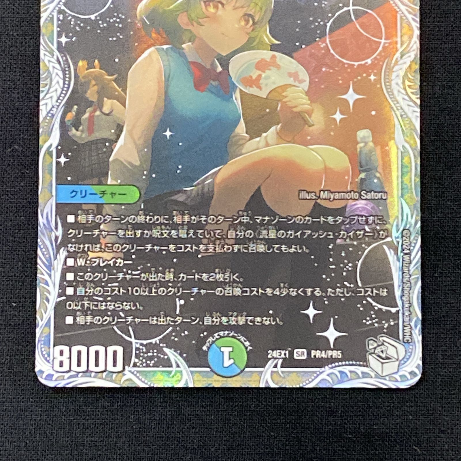 デュエマ　ガイアッシュ 流星のガイアッシュ・カイザー [DM25RP1 TR8/TR9] | トレカカク