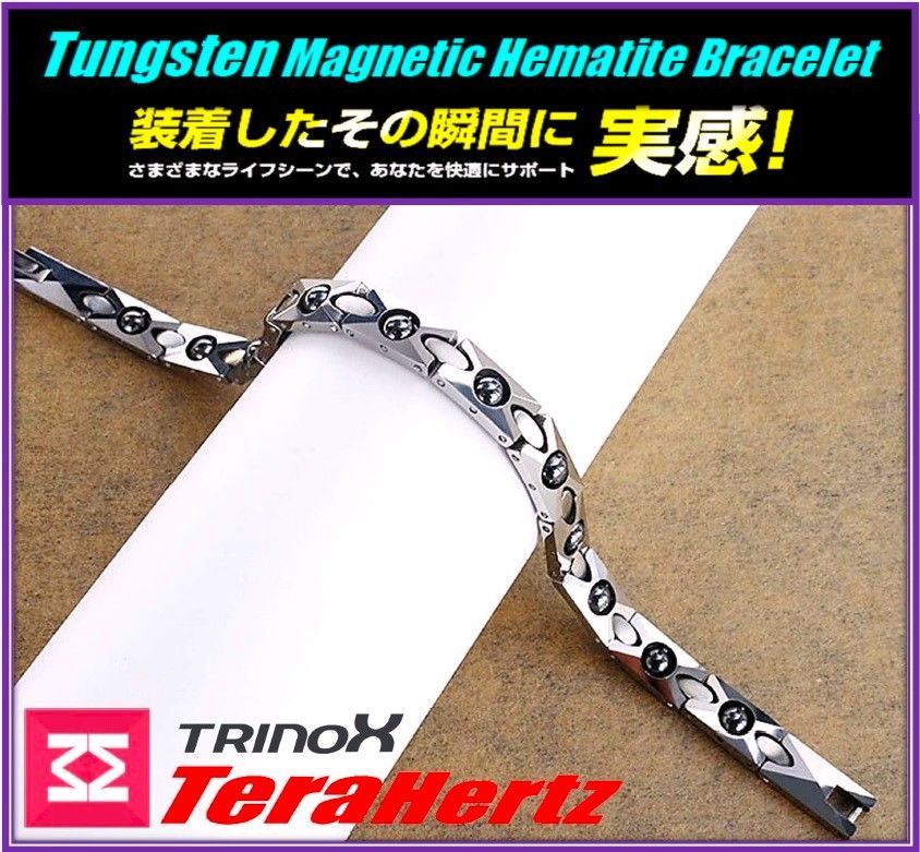 TRINOX テラヘルツ タングステンブレスレット 【テラシール付】