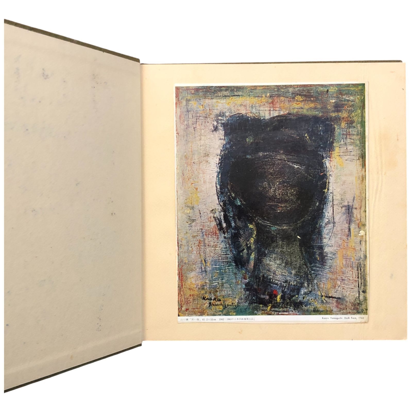 山口薫 正巻（新装版）・第2集 2冊セット 山口薫 求龍堂 1980年2月15