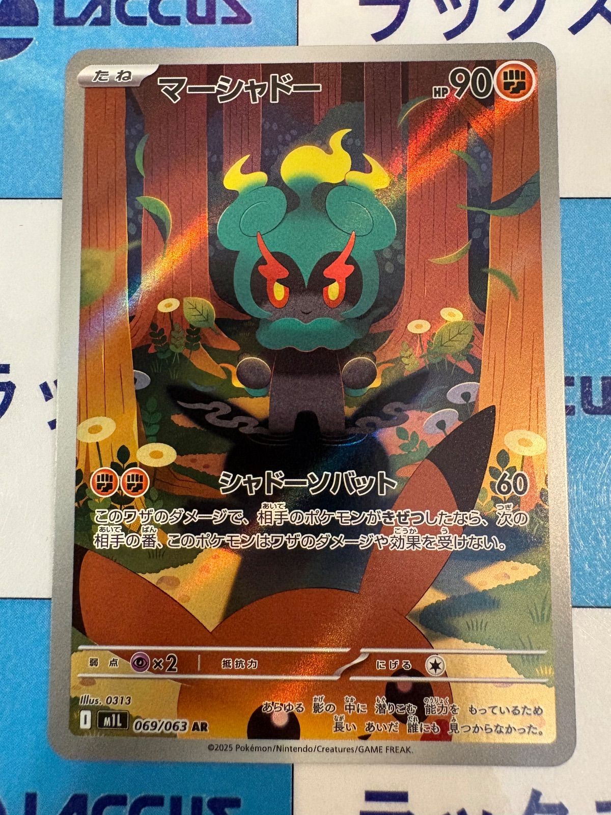 ポケモンカード/ポケカ マーシャドー AR 069/063 ② - メルカリ