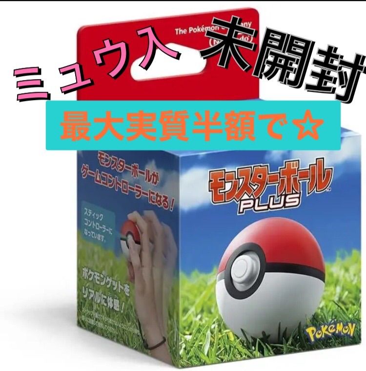 モンスターボールplus➃ （Pokemon GO Plus / モンスターボール